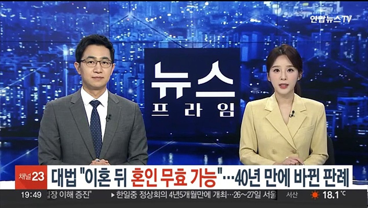 대법 "이혼 뒤 혼인무효 가능"…40년 만에 바뀐 판례