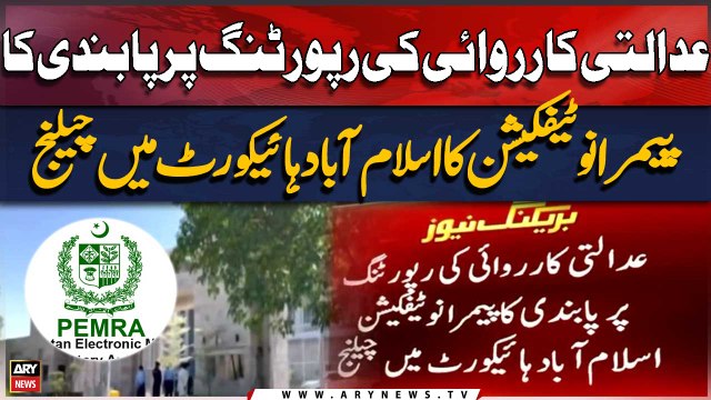 PEMRA's notification of court reporting ban challenged in Islamabad High Court