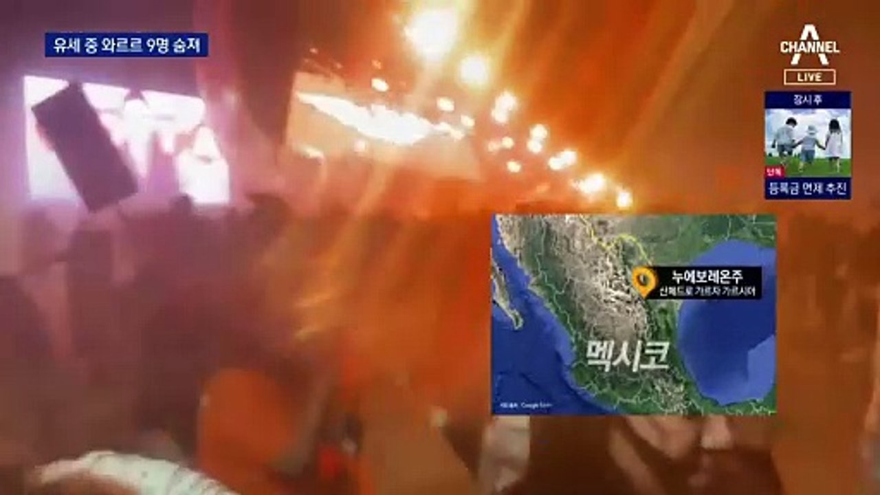 멕시코 대선후보 유세 중 무대 붕괴…9명 사망