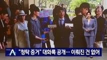 “청탁 증거” 최재영-김건희 여사 대화록 공개…이뤄진 건 없어