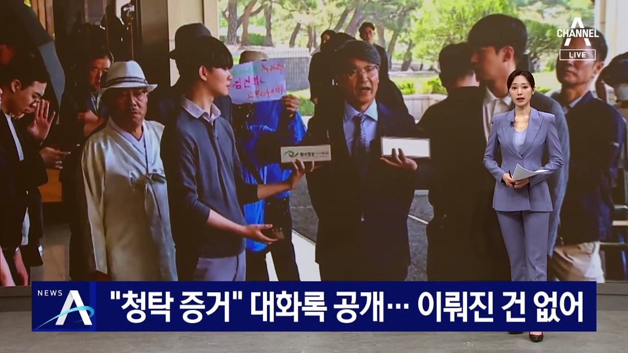 “청탁 증거” 최재영-김건희 여사 대화록 공개…이뤄진 건 없어