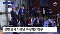 김호중, 구속 심사 연기 요청…법원 기각