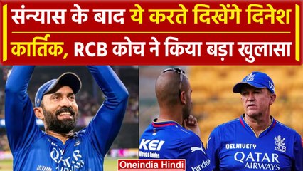 Dinesh Kartik Retirement: Kartik को लेकर RCB कोच Andy Flower ने दिया बड़ा बयान |वनइंडिया हिंदी