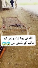 اللّٰہ نے بچا لیا دونوں کو