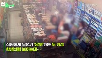 [씬속뉴스] 카드 분실 뒤 찍힌 결제 문자 '300원'…경찰 