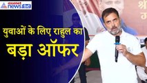 Rahul Gandhi : 'ठेकेदारी पर लगाए जा रहे गरीब' सरकारी नौकरी को लेकर राहुल ने किया बड़ा वादा