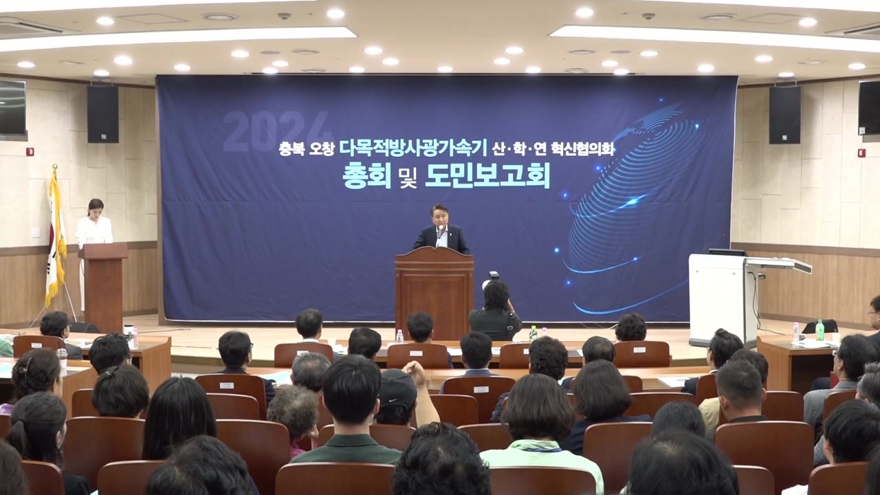 [충북] '방사광가속기 구축' 협력 추진체계 마련 / YTN