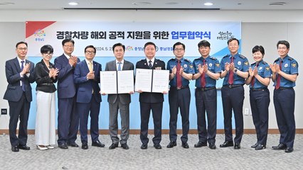 [네트워크] 충청남도, 라오스에 경찰 순찰차 등 무상 지원 추진 / YTN