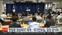 4년여 만에 한일중 정상회의…26~27일 서울 개최