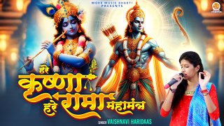 Hare krishna Hare Rama Mahamantra | हरे कृष्णा हरे रामा महामंत्र | Krishna Mantra Jaap |Krishna Song