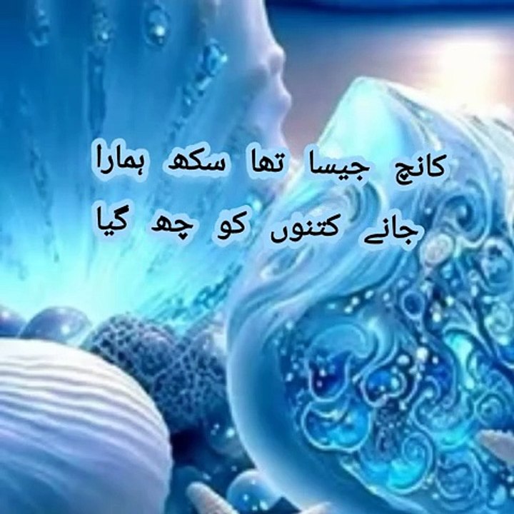 "کانچ جیسا سکھ: مختصر دل کو چھو جانے والی شاعری"