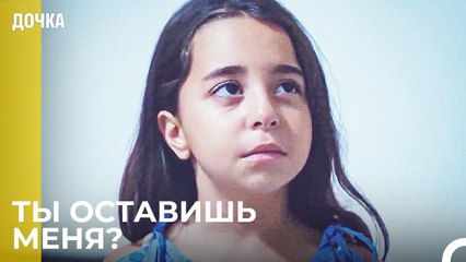 Демир Пытался Сбежать Из Больницы - Дочка