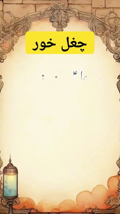 chugal khor #dailymotion