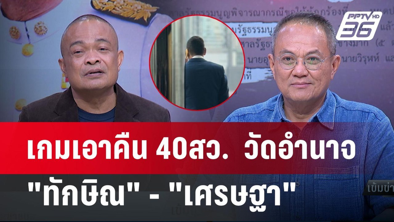 เด็ดปีก"เศรษฐา"ไม่สำเร็จ 40สว.เตรียมโดนเอาคืน?...