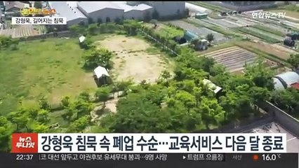 [포인트뉴스] '개통령' 강형욱, 길어지는 침묵…회사는 폐업 수순 外