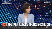 [투나잇이슈] 여야, 봉하 집결…특검법 재표결 앞두고 '편지 정치'