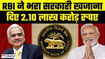RBI ने Modi Govt को क्यों दिए 2.10 लाख करोड़ रुपये, कहां होगा पैसों का इस्तेमाल? GoodReturns