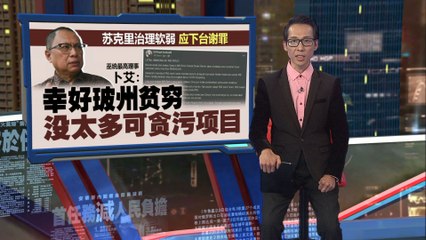 虚报申领案   玻大臣: 儿子仅被控未定罪