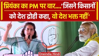 Priyanka Gandhi ने क्यों कहा ,PM Modi किसानों को मानते हैं देशद्रोही | वनइंडिया हिंदी
