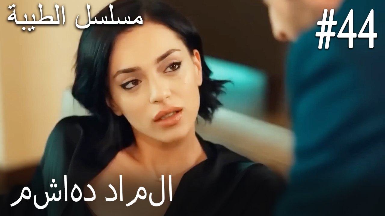 44- مشاهد داملا