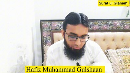Quran Tilawat || Quran recitation || Surah Al Qiyamah || HM GULSHAAN