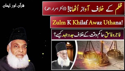 Zalim Hukmaran | Dr. Israr Ahmed