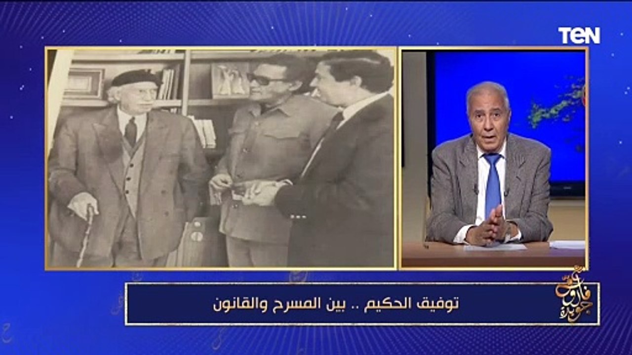 ترك دراسة القانون وأحب المسرح بسبب بائعة تذاكر..  فاروق جويدة يحكي نقطة التحول في حياة توفيق الحكيم