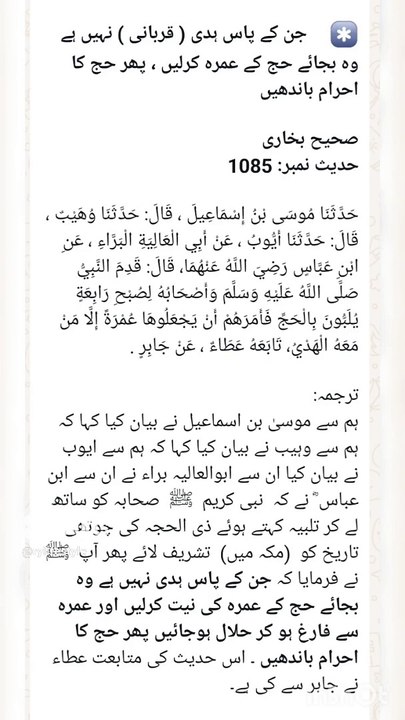 Sahih Bukhari # 1085