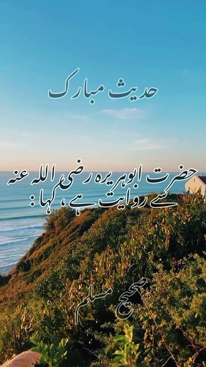 Hadees mubarak
