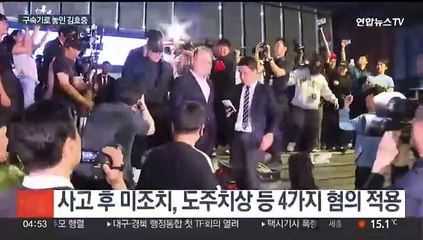 Video herunterladen: '음주 뺑소니' 김호중, 오늘 영장심사…대표·본부장도