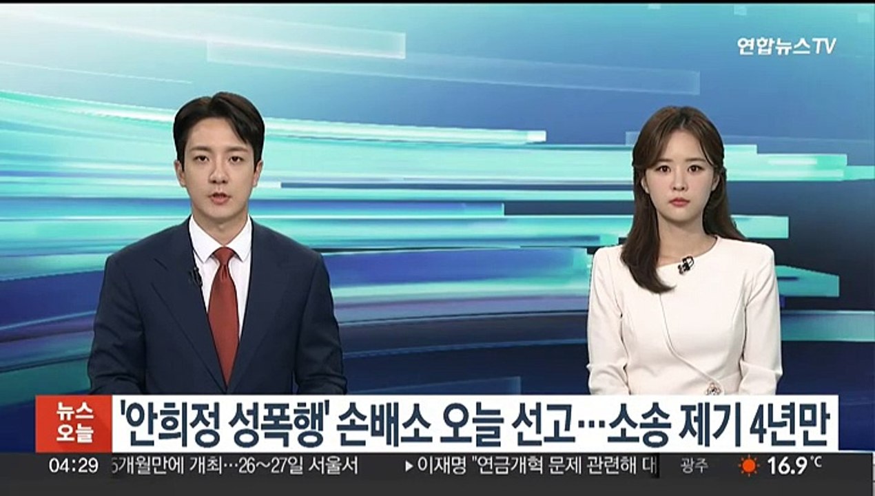 '안희정 성폭행' 손해배상소송 1심 오늘 선고…소송 제기 4년 만