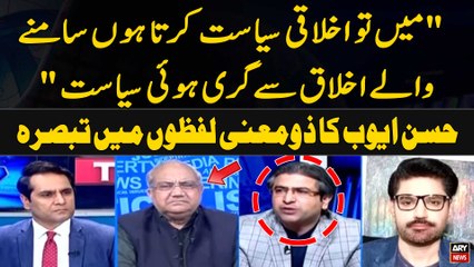 "Main to Ikhlaqi Siyasat Karta hun Samnay Walay Ikhlaq say Giri Howi Siyasat"Hassan Ayub's Statement
