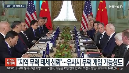 '대만 포위 훈련' 중국에…미 "자제력 갖고 행동해야"