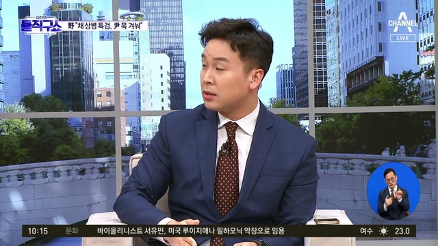 고민정 “‘채 상병 특검’, 대통령 목 겨누고 있어”