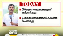 പന്തീരങ്കാവ് സ്ത്രീധന പീഡന കേസ്; സിവിൽ പൊലീസ് ഓഫീസറുടെ മുൻ‌കൂർ ജാമ്യപേക്ഷ ഇന്ന് പരിഗണിക്കും