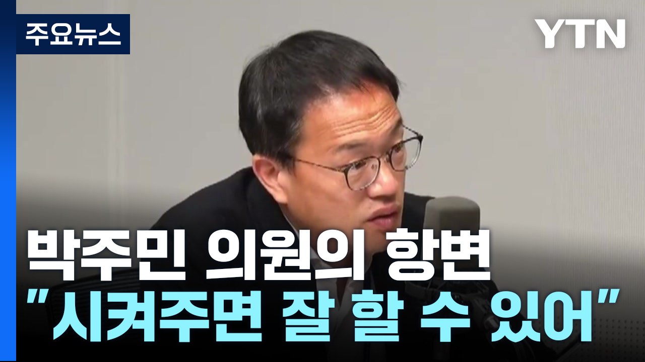 박주민 "법사위원장, 시켜주면 잘 할 수 있어"...전주혜 "나도 박주민 편지 받아"...