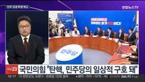 [뉴스포커스] 이재명, 연금개혁 영수회담 제안…盧 추도식에 정치권 집결