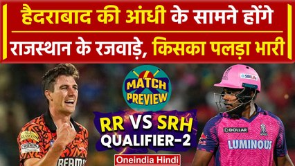 RR vs SRH Qualifier 2: Samson, Cummins के बीच महाजंग, Playing 11, Pitch Report | वनइंडिया हिंदी