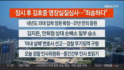 [이시각헤드라인] 5월 24일 뉴스센터12