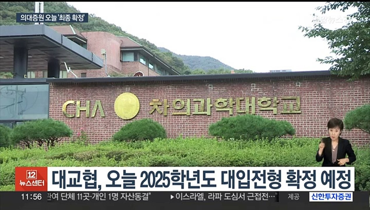 '27년 만의 의대 증원' 오늘 확정…의정 갈등은 심화