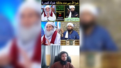 Gairullah se Madad Mangna Shirk Kyun? Ilyas Qadari vs Engineer Ali Mirza