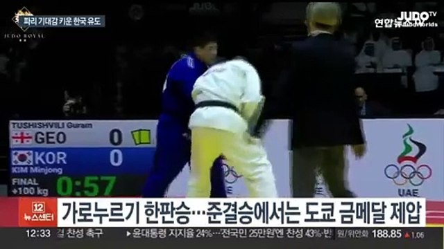 유도 김민종, 세계선수권 최중량급 금메달…파리 올림픽 '청신호'