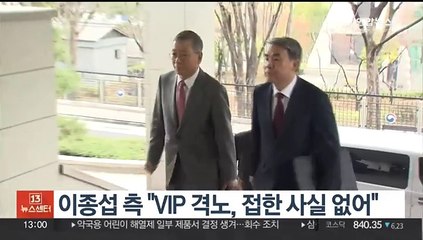 이종섭 전 장관 측 "VIP 격노, 접한 사실 없어"