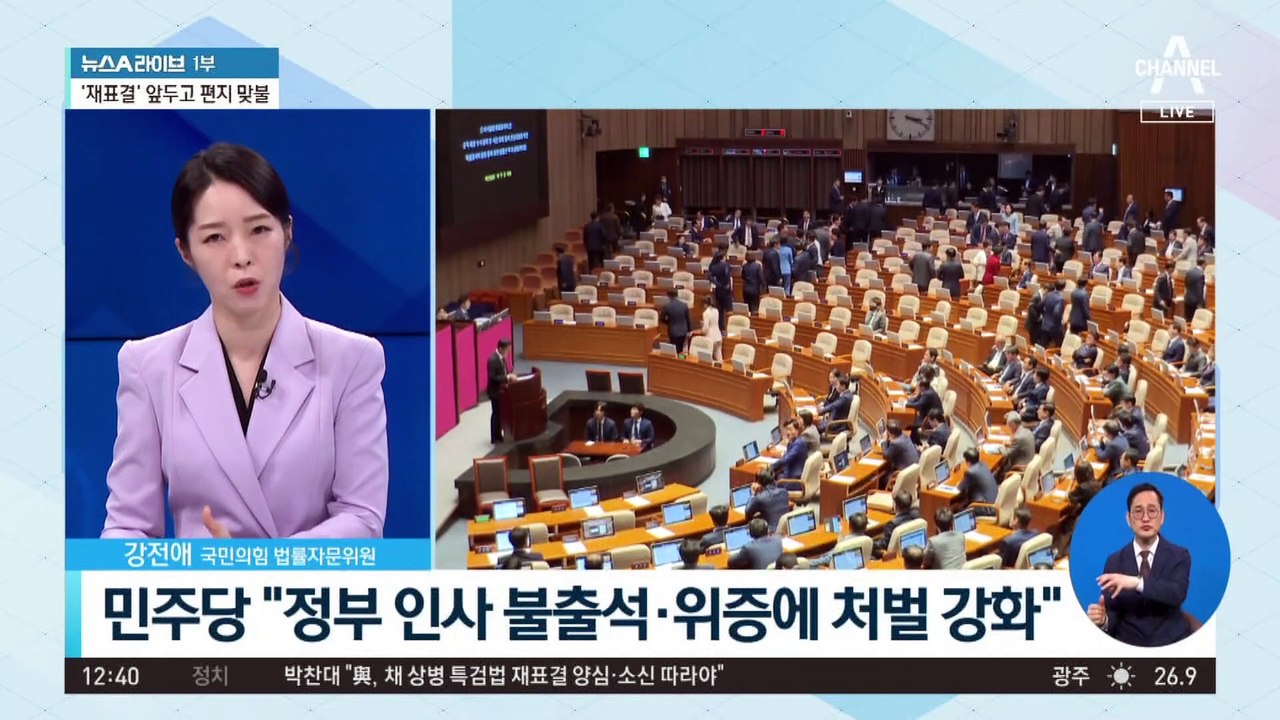 개원 앞둔 22대 국회…野, 전방위 압박 예고