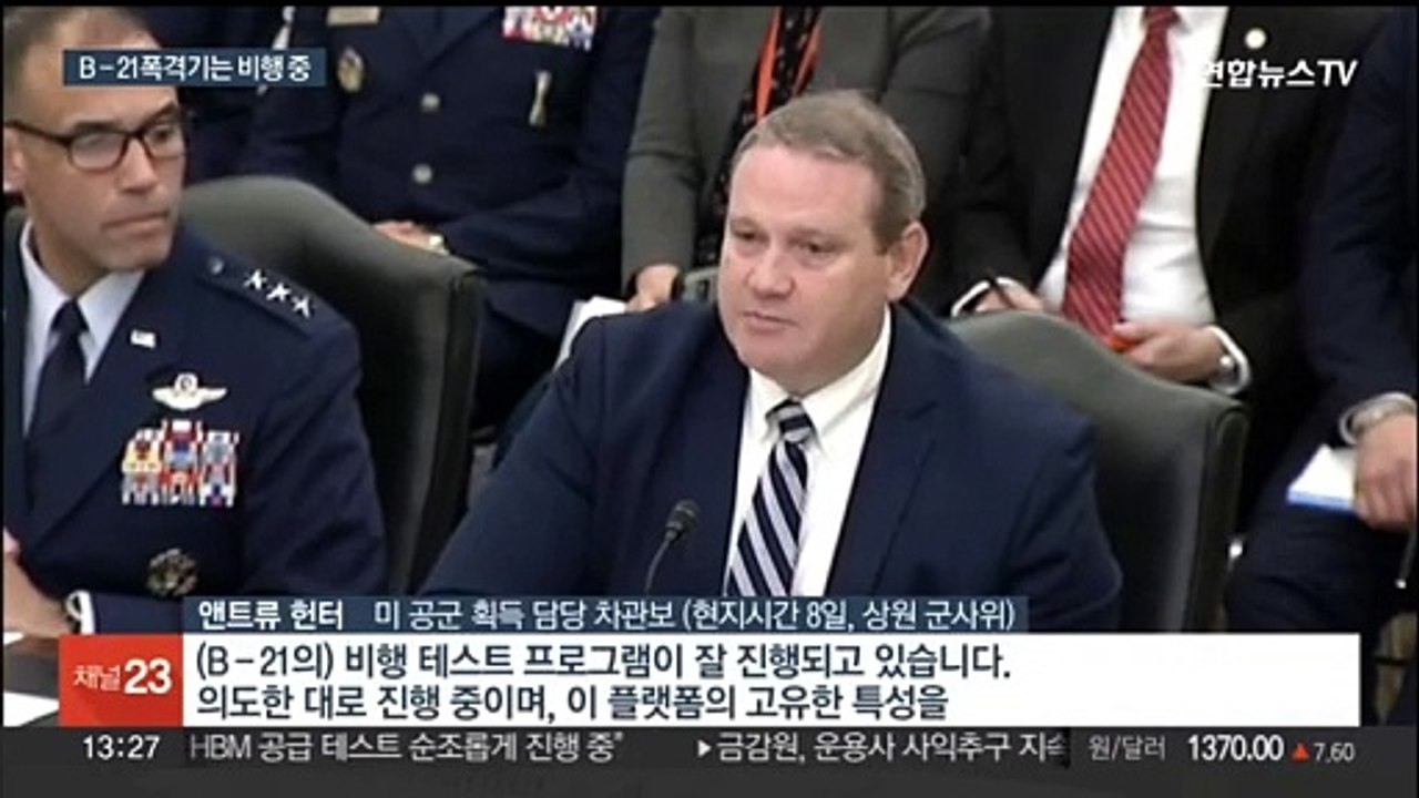 미국, B-21 폭격기 비행 모습 첫 공개…중국 경쟁기 두곤 "게임도 안돼"