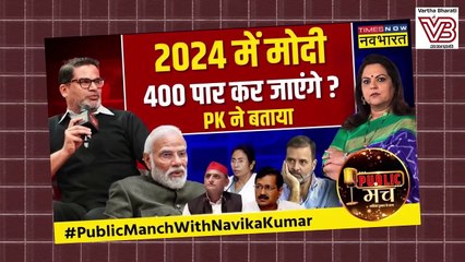 ಬಿಜೆಪಿ ಪರವಾಗಿ ನಿರೂಪಣೆ ರೂಪಿಸುವ ಒಪ್ಪಂದ ಮಾಡಿಕೊಂಡರೇ ಪ್ರಶಾಂತ್ ? | Prashant Kishor