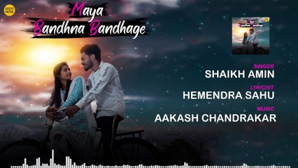 मया बंधना बंधागे _ Maya Bandhna Bandhage _ Audio Song _ Cg Song _ Shaikh Amin _ Chhattisgarhi Gana