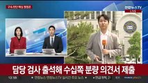 김호중 구속전 피의자 심문 종료…오후 늦게 구속 판가름