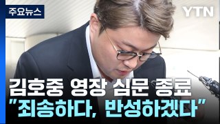 '음주 뺑소니' 김호중 영장 심문 40분 만에 종료...