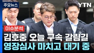 [뉴스퀘어2PM] 김호중 구속 갈림길...심문 마치고 대기 / YTN